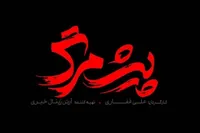 مهدی نصرتی با نقش شهید قهاری به جشنواره فجر چهل‌وسوم می‌رود + عکس