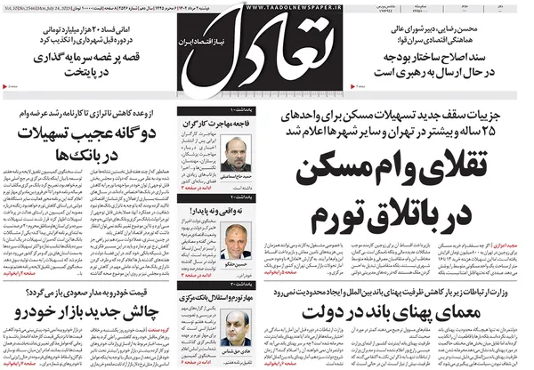 صفحه نخست روزنامه‌های کشور - دوشنبه ۲ مرداد ۱۴۰۲
