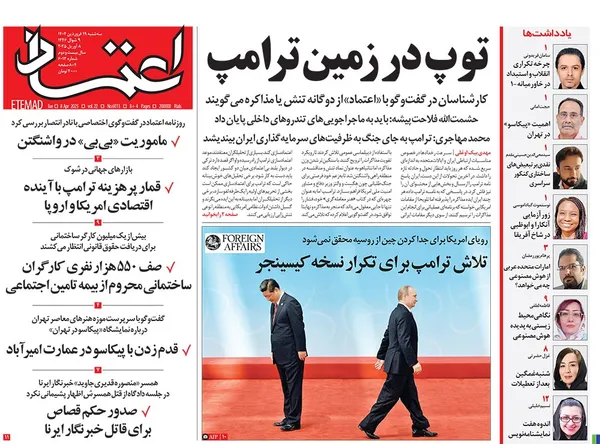 صفحه نخست روزنامه‌های کشور - سه‌شنبه ۱۹ فروردین ۱۴۰۴