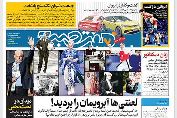 صفحه نخست روزنامه‌های کشور - پنجشنبه ۱۸ مرداد ۱۴۰۳