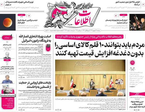 صفحه نخست روزنامه‌های کشور - دوشنبه ۱۷ شهریور ۱۴۰۴