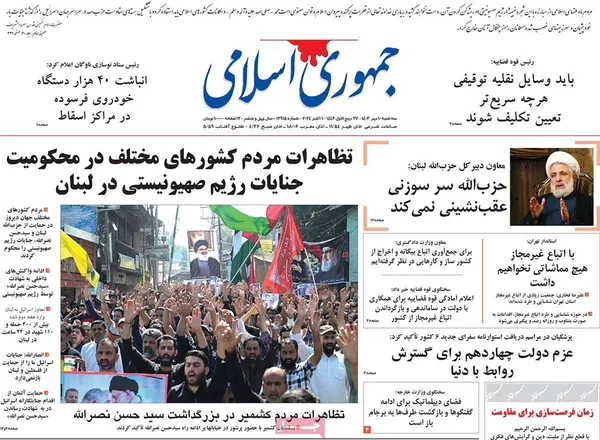 صفحه نخست روزنامه‌های کشور - سه‌شنبه ۱۰ مهر ۱۴۰۳