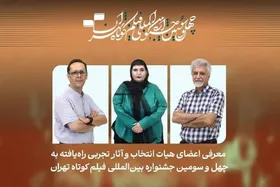 ۱۴ فیلم متفاوت که به جشنواره فیلم کوتاه تهران رسید + اسامی