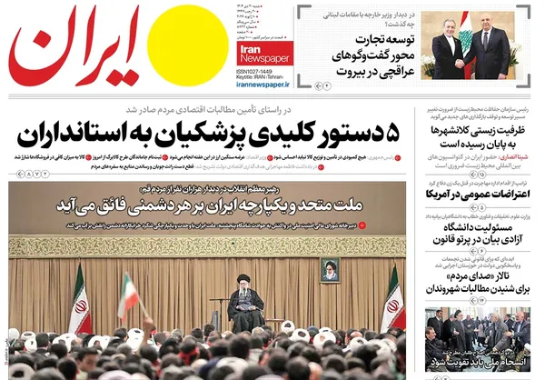 صفحه نخست روزنامه‌های کشور - شنبه ۲۰ دی ۱۴۰۴