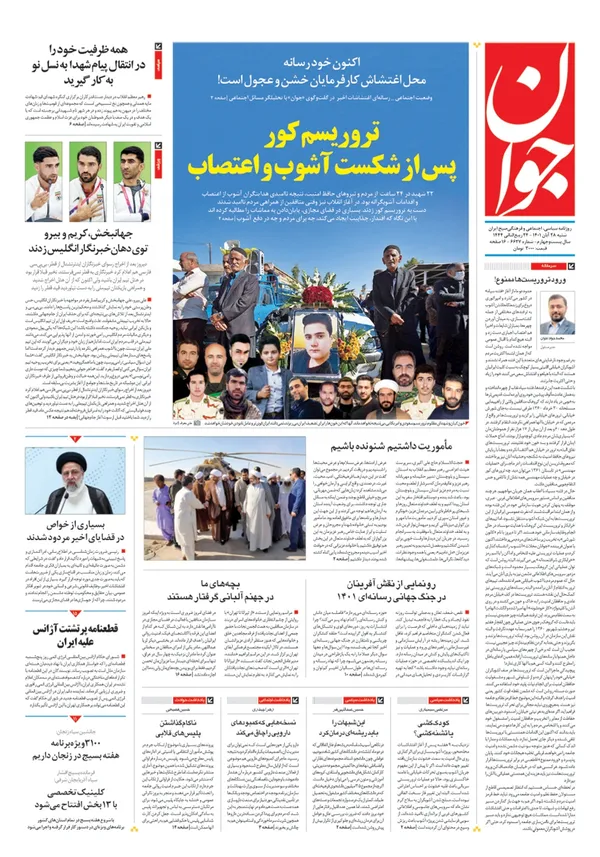 صفحه نخست روزنامه‌های کشور - شنبه ۲۸ آبان ۱۴۰۱