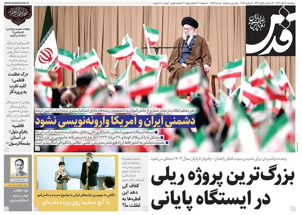 صفحه نخست روزنامه‌های کشور - سه‌شنبه ۱۳ آبان ۱۴۰۴