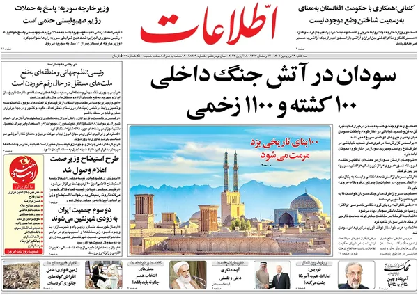صفحه نخست روزنامه‌های کشور - سه‌شنبه ۲۹ فروردین ۱۴۰۲