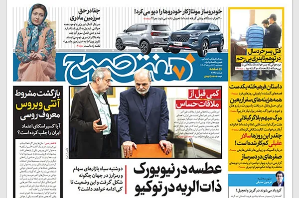 صفحه نخست روزنامه‌های کشور - سه‌شنبه ۱۶ مرداد ۱۴۰۳