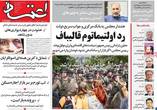 صفحه نخست روزنامه‌های کشور - شنبه ۸ اردیبهشت ۱۴۰۳