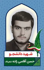 اکران تصاویر شهدای دانشجو در ۵۰ قاب مفاخر شهری مشهد به مناسبت ۱۶ آذر
