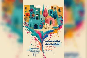فراخوان طراحی نقاشی دیواری &laquo;ویژه مناطق&raquo; در مشهد منتشر شد