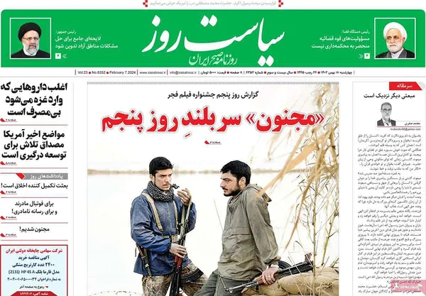 صفحه نخست روزنامه‌های کشور - چهارشنبه ۱۸ بهمن ۱۴۰۲