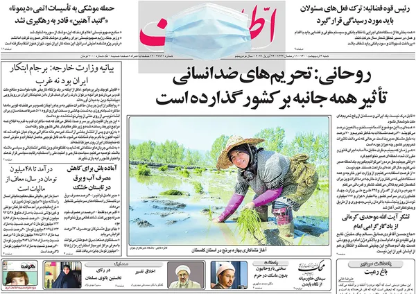 صفحه نخست روزنامه‌های کشور - شنبه ۴ اردیبهشت ۱۴۰۰