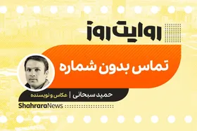 پادکست داستان | تماس بدون شماره
