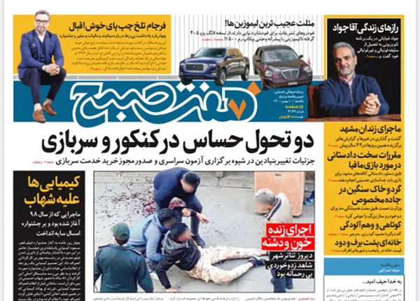صفحه نخست روزنامه‌های کشور - یکشنبه ۱۰ بهمن ۱۴۰۰