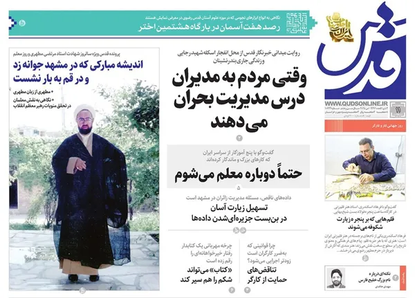 صفحه نخست روزنامه‌های کشور - پنجشنبه ۱۱ اردیبهشت ۱۴۰۴