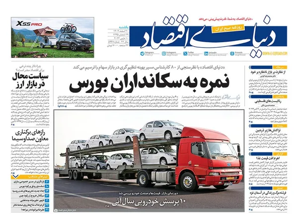 صفحه نخست روزنامه‌های کشور - یکشنبه ۲۰ اسفند ۱۴۰۲