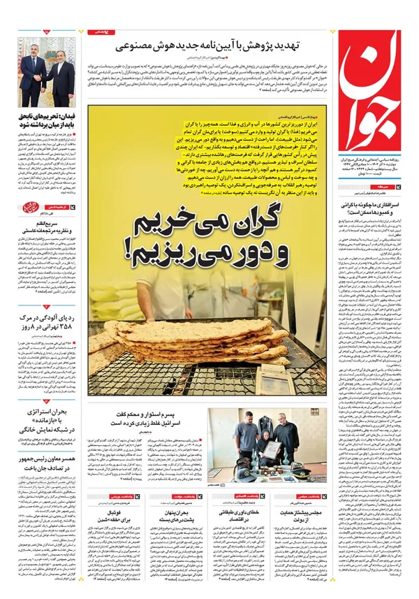 صفحه نخست روزنامه‌های کشور - دوشنبه ۱۰ آذر ۱۴۰۴