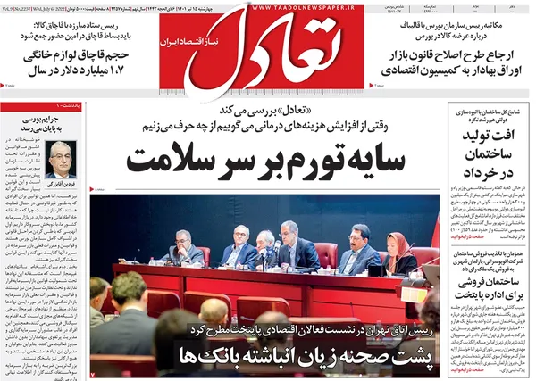 صفحه نخست روزنامه‌های کشور - چهارشنبه ۱۵ تیر ۱۴۰۱