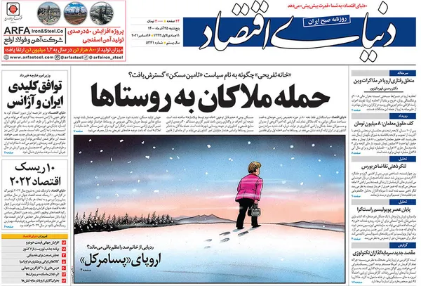 صفحه نخست روزنامه‌های کشور - پنجشنبه ۲۵ آذر ۱۴۰۰