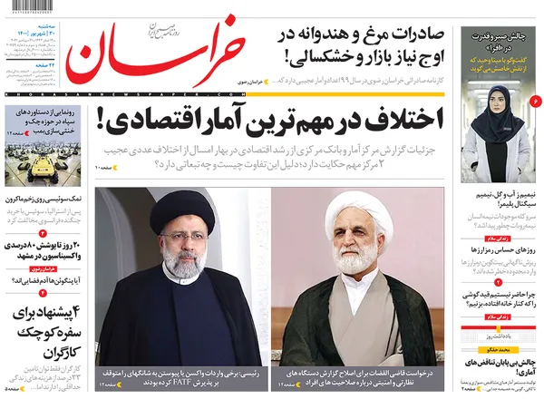 صفحه نخست روزنامه‌های کشور - سه‌شنبه ۳۰ شهریور ۱۴۰۰
