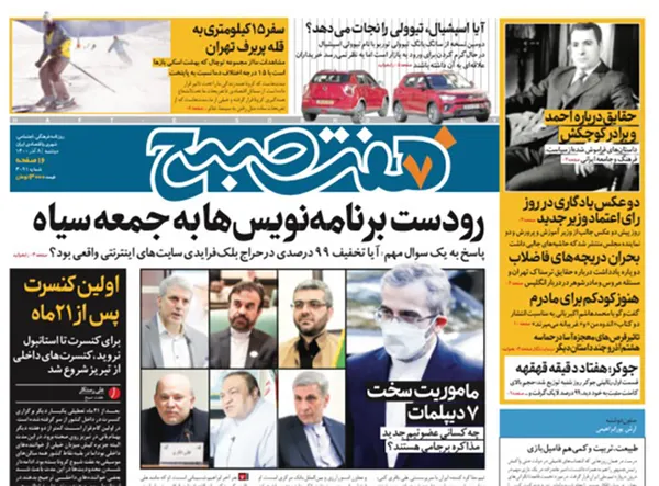 صفحه نخست روزنامه‌های کشور - دوشنبه ۸ آذر ۱۴۰۰