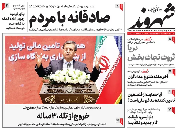 صفحه نخست روزنامه‌های کشور - یکشنبه ۲۷ آبان ۱۴۰۳