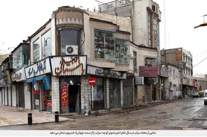 محله سراب