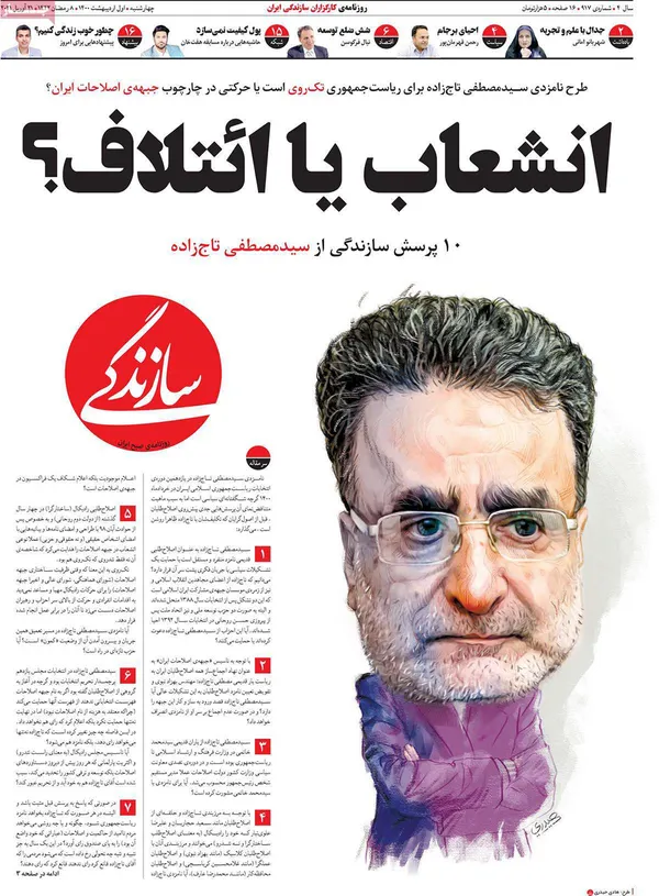 صفحه نخست روزنامه‌های کشور - چهارشنبه ۱ اردیبهشت ۱۴۰۰