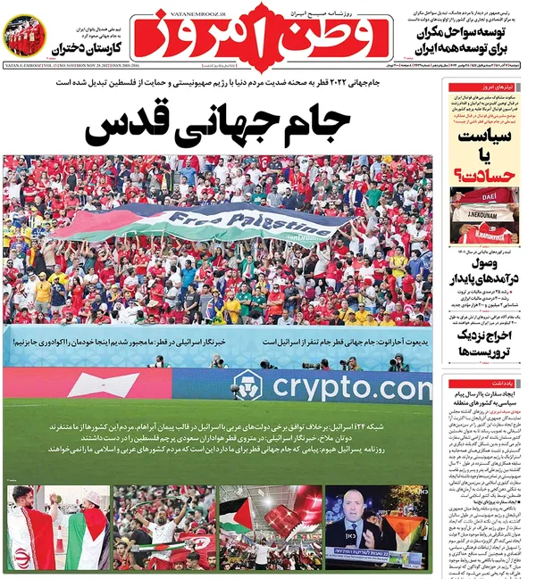 صفحه نخست روزنامه‌های کشور - دوشنبه ۷ آذر ۱۴۰۱