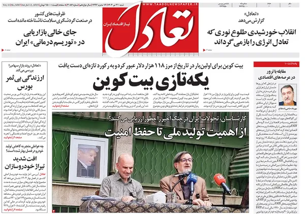صفحه نخست روزنامه‌های کشور - شنبه ۲۱ تیر ۱۴۰۴