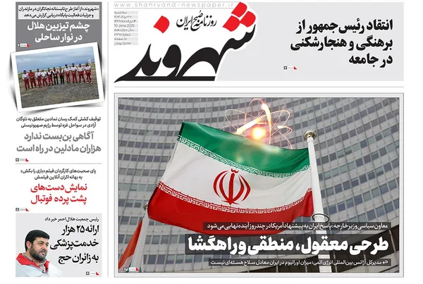صفحه نخست روزنامه‌های کشور - سه‌شنبه ۲۰ خرداد ۱۴۰۴