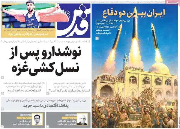 صفحه نخست روزنامه‌های کشور - دوشنبه ۳۱ شهریور ۱۴۰۴