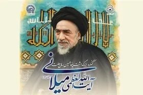 جزئیات کنگره &laquo;بزرگداشت آیت&zwnj;الله&zwnj;العظمی میلانی(ره)&raquo; در مشهد؛ از پیام رهبر معظم انقلاب تا نشست&zwnj;های علمی چندزبانه + فیلم