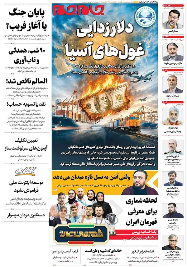 صفحه نخست روزنامه‌های کشور - یکشنبه ۱۰ خرداد ۱۴۰۵