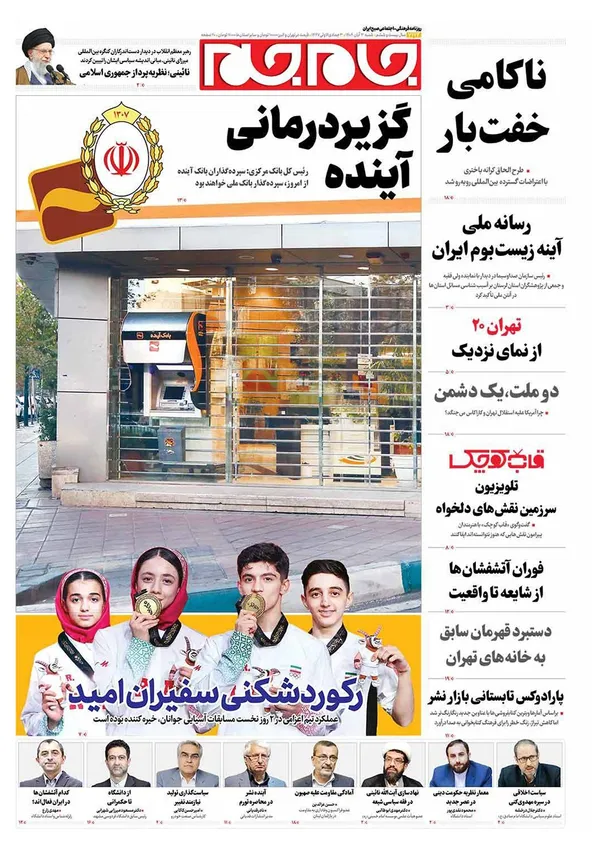 صفحه نخست روزنامه‌های کشور - شنبه ۳ آبان ۱۴۰۴