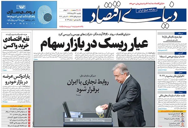 صفحه نخست روزنامه‌های کشور - یکشنبه ۳۰ آذر ۱۳۹۹