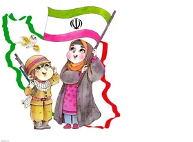 شعر کودک | ایران من