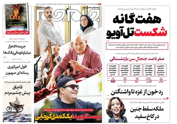 صفحه نخست روزنامه‌های کشور - چهارشنبه ۱ آذر ۱۴۰۲