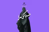 کتاب «صدا کن مرا» نوشته روبی مور منتشر شد | رمانی درباره تقابل ایمان و انتخاب‌های دشوار