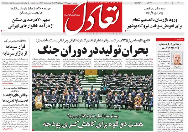 صفحه نخست روزنامه‌های کشور - پنجشنبه ۶ شهریور ۱۴۰۴