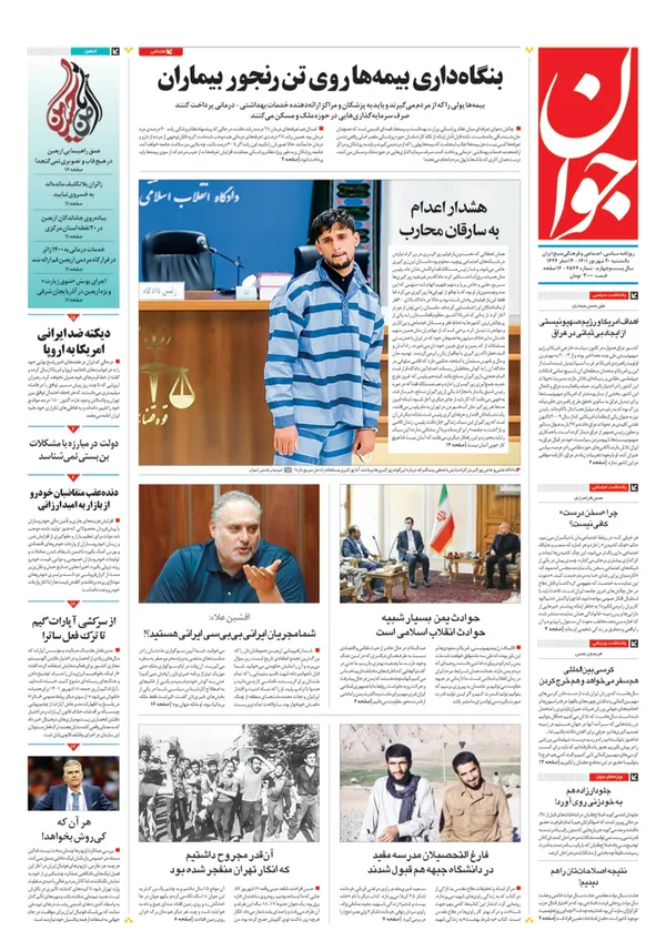 صفحه نخست روزنامه‌های کشور - یکشنبه ۲۰ شهریور ۱۴۰۱