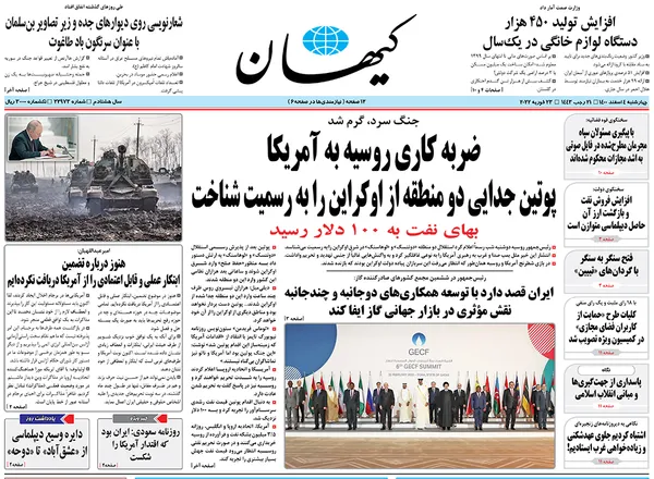 صفحه نخست روزنامه‌های کشور - چهارشنبه ۴ اسفند ۱۴۰۰