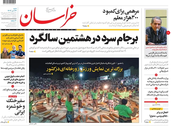 صفحه نخست روزنامه‌های کشور - شنبه ۲۴ تیر ۱۴۰۲