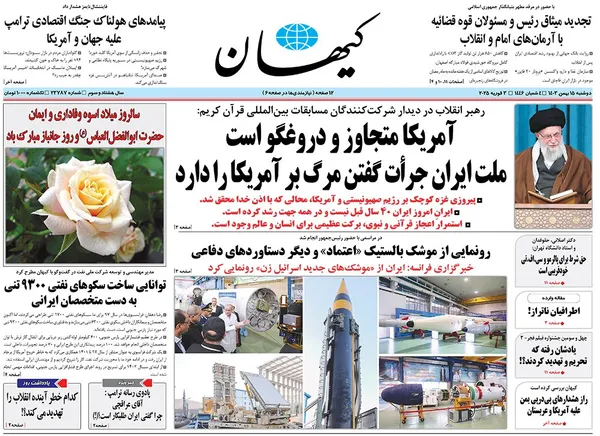صفحه نخست روزنامه‌های کشور - دوشنبه ۱۵ بهمن ۱۴۰۳
