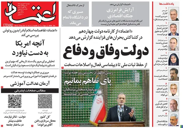صفحه نخست روزنامه‌های کشور - دوشنبه ۲ شهریور ۱۴۰۵