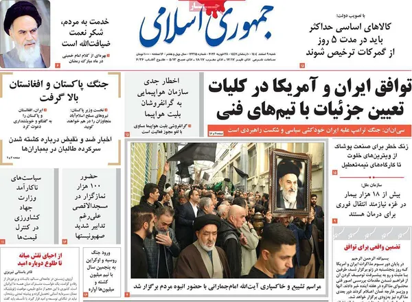 صفحه نخست روزنامه‌های کشور - شنبه ۹ اسفند ۱۴۰۴
