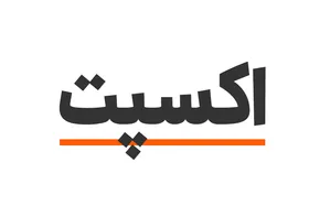 &laquo;اکسپت&raquo; در مشهد برگزار می&zwnj;شود