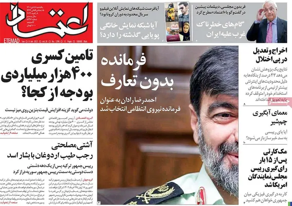 صفحه نخست روزنامه‌های کشور - یکشنبه ۱۸ دی ۱۴۰۱