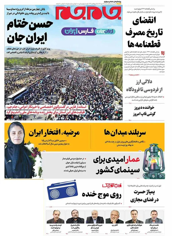 صفحه نخست روزنامه‌های کشور - شنبه ۲۶ مهر ۱۴۰۴